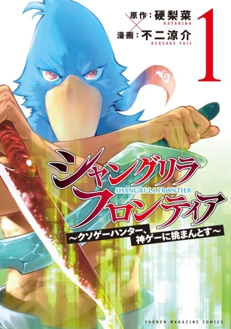 Shangri-La Frontier poster