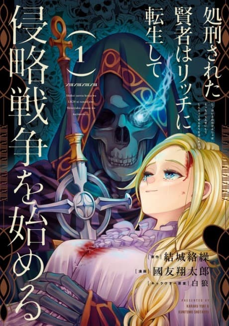 The Executed Sage Who Was Reincarnated as a Lich Started an All-Out War poster
