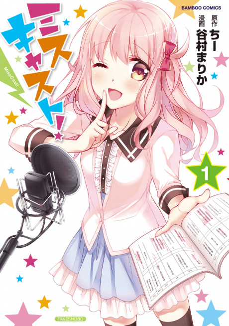 Miss Cast! poster