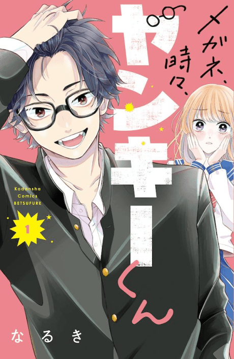 Glasses With a Chance of Delinquent poster