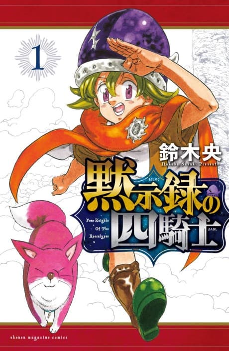 The Seven Deadly Sins: Four Knights of the Apocalypse poster