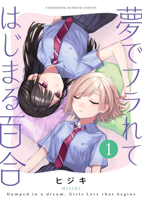 A Yuri Love Story That Begins with Getting Dumped in a Dream poster