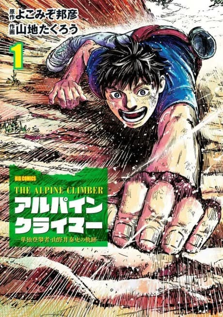 Alpine Climber: Tandoku Touhansha Yamanoi Yasushi no Kiseki poster