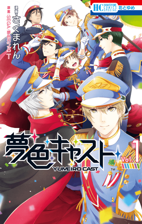 Yumeiro Cast poster