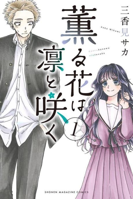 The Fragrant Flower Blooms With Dignity poster