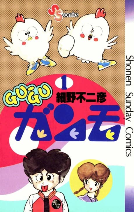 Gu-Gu Ganmo poster