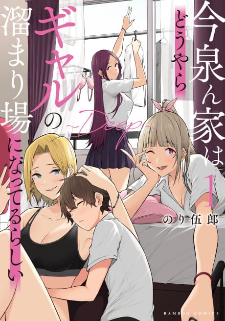 Imaizumi Brings All the Gals to His House poster