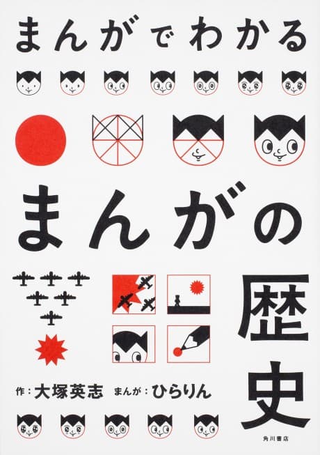 Manga de Wakaru Manga no Rekishi poster