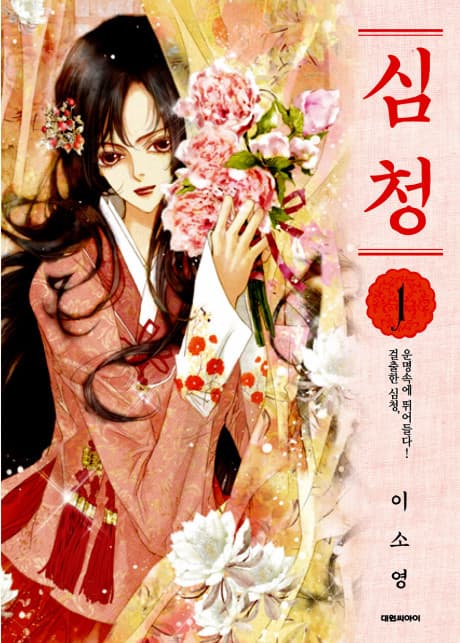 Sim Cheong poster