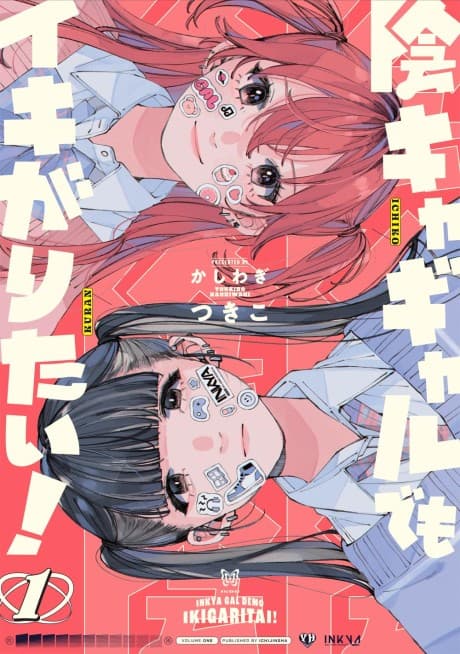 Inkya Gyaru Demo Ikigaritai! poster