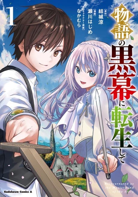Monogatari no Kuromaku ni Tensei Shite poster