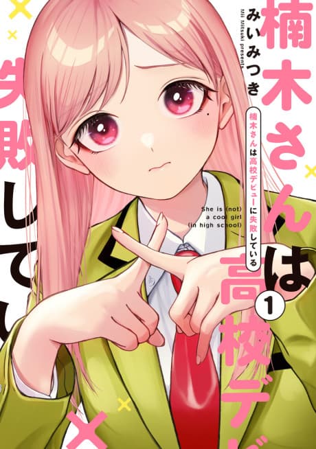 Kusunoki’s Flunking Her High School Glow-Up poster