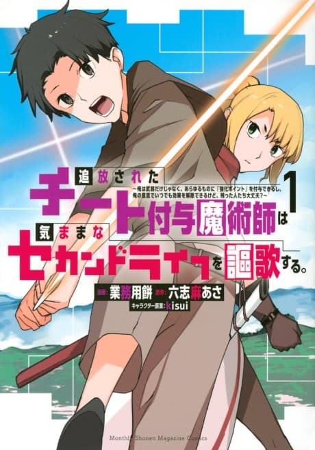 The Laid-Off Cheat-Granting Mage Enjoys a Second Lease on Life poster