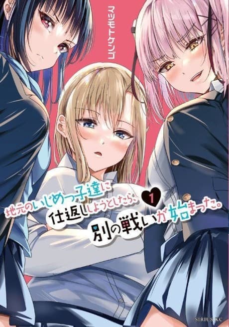Jimoto no Ijimekkotachi ni Shikaeshi Shiyou to Shitara, Betsu no Tatakai ga Hajimatta. poster