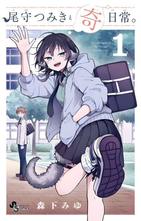 Tsumiki Ogami's Not-So-Ordinary Life poster