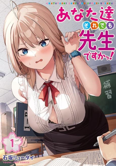 Anatatachi Soredemo Sensei desu ka! poster