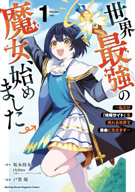Sekai Saikyou no Majo, Hajimemashita: Watashi dake "Kouryaku Site" wo Mireru Sekai de Jiyuu ni Ikimasu poster