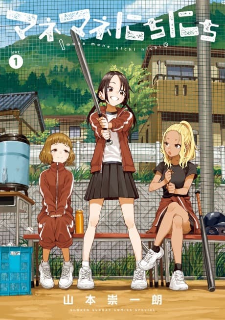 Mane Mane Nichi Nichi: Baseball Manager Everyday poster