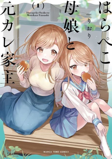 Harapeko Oyako to Motokare Yanushi poster