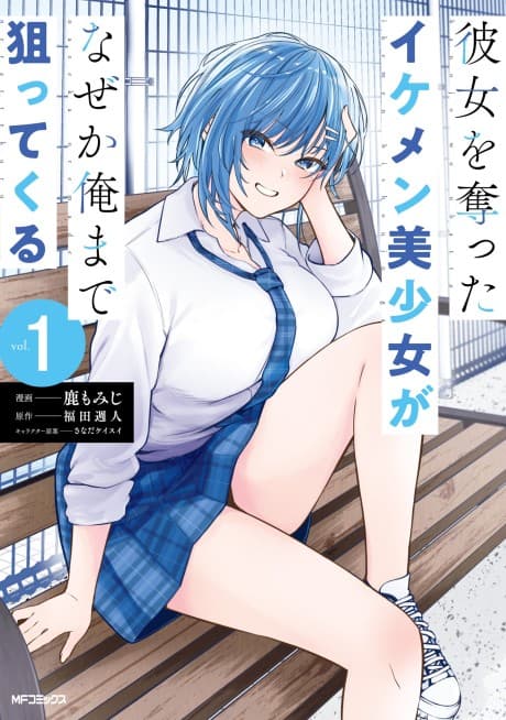 Kanojo wo Ubatta Ikemen Bishoujo ga Naze ka Ore made Neratekuru poster