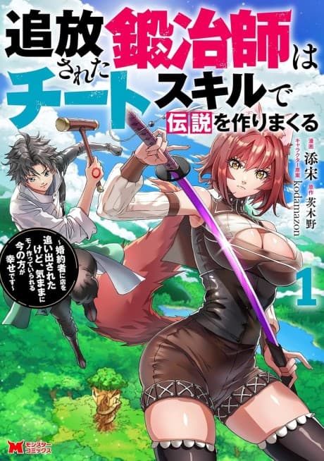 Tsuihou Sareta Tanyashi wa Cheat Skill de Densetsu wo Tsukuri Makuru: Konyakusha ni Mise wo Oidasareta kedo, Kimama ni Mono Tsukutteirareru Ima no Hou ga Shiawase desu poster