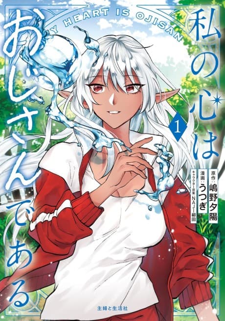 This Alluring Dark Elf Has the Heart of a Middle-Aged Man! poster