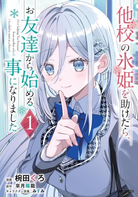 Takou no Koori-hime wo Tasuketara, Otomodachi kara Hajimeru Koto ni Narimashita poster