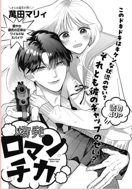 Bakuhatsu Romantica poster