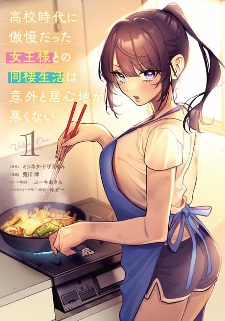 Koukou Jidai ni Gouman Datta Joou-sama to no Dousei Seikatsu wa Igai to Ikigokochi ga Warukunai poster