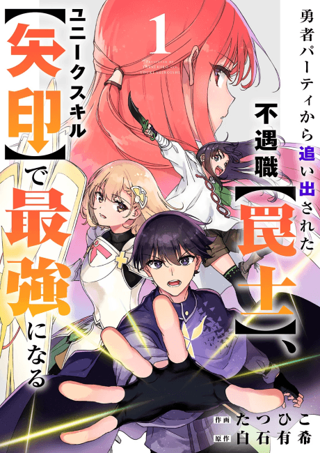 Yuusha Party kara Oidasareta Fuguushoku "Wanashi" Unique Skill "Yajirushi" de Saikyou ni Naru poster