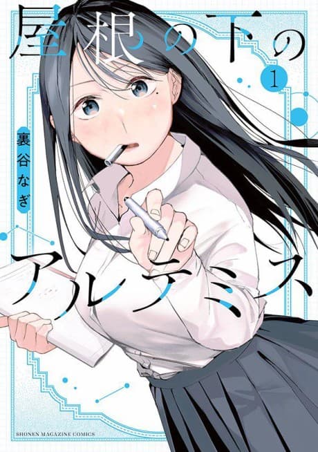 Yane no Shita no Artemis poster