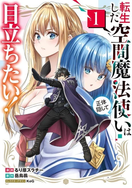 Tensei shita Kuukan Mahoutsukai wa Shoutai Kakushite Medachitai! poster