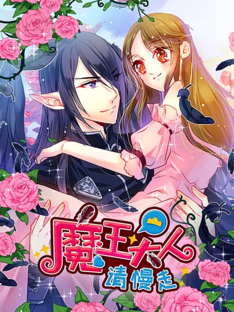 Take Care, My Demon King poster