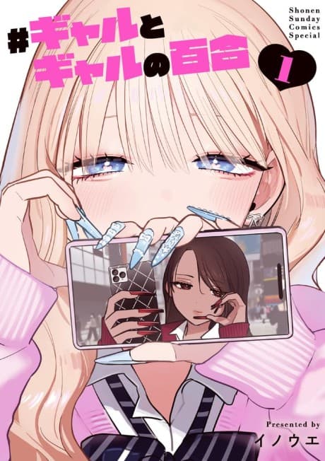 #Gal x Gal Yuri poster