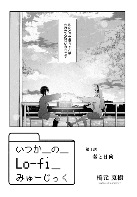 Itsuka no Lo-fi Music poster