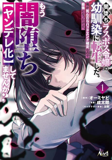 Yamiochi Last Boss Reijou no Osananajimi ni Tensei Shita. Ore ga Shindara Bad End Kakutei nanode Saikyou ni Natta kedo, Mou Yamiochi [Yandere-ka] Shitemasen ka? poster