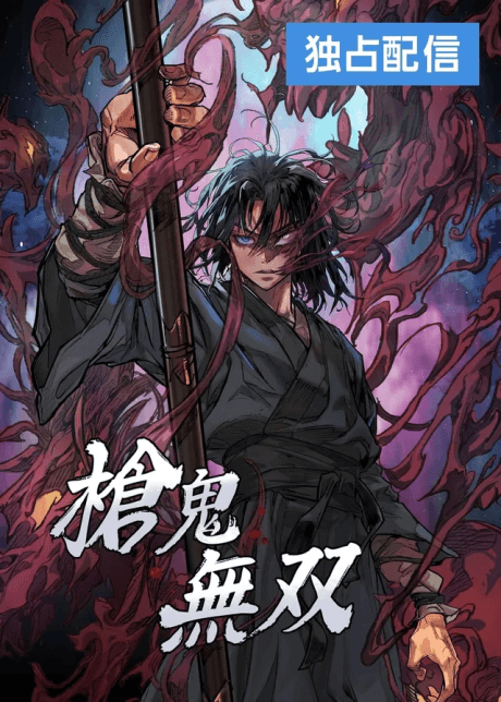 Unrivaled Spear Ghost poster