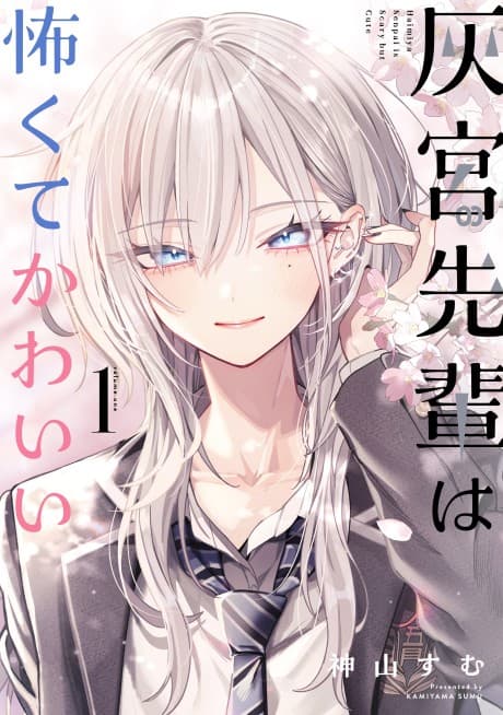 Haimiya Is Scary Cute poster