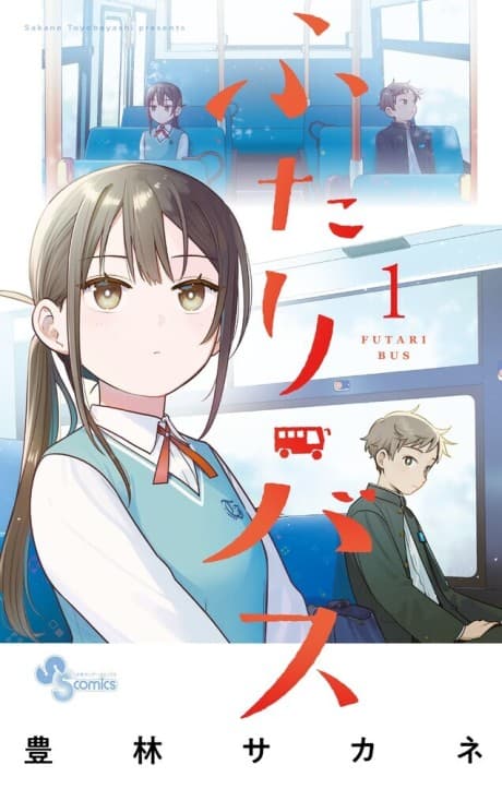 Futari Bus poster