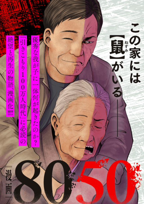 Manga 8050 poster