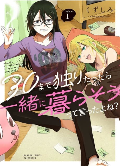 30 made Hitori Dattara Issho ni Kurasou tte Itta yo ne? poster