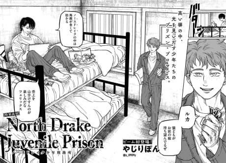 North Drake Shounen Keimusho poster