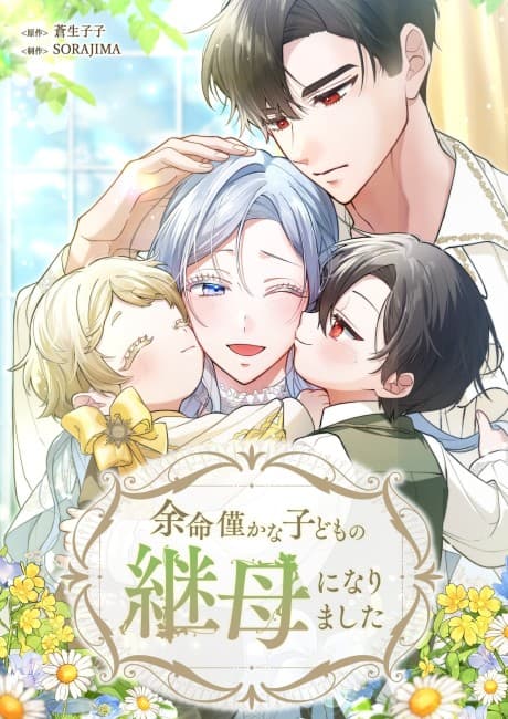 Yomei Wazuka na Kodomo no Mamahaha ni Narimashita poster