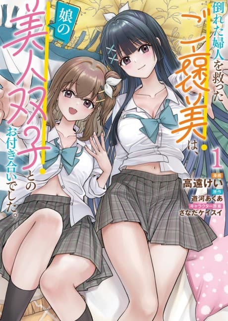Taoreta Fujin wo Sukutta go Houbi wa, Musume no Bijin Futago to no Otsukiai Deshita. poster