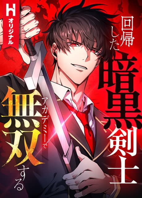 Kaikishita Ankoku Kenshi, Academy de Muzou Suru poster