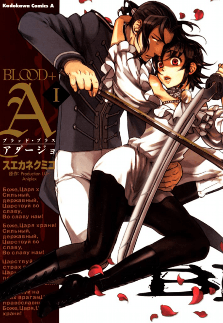 Blood+ Adagio poster