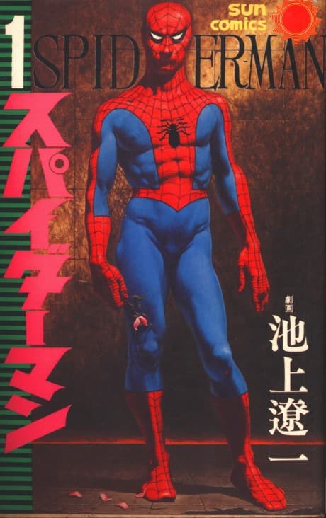 Spider-Man: The Manga poster