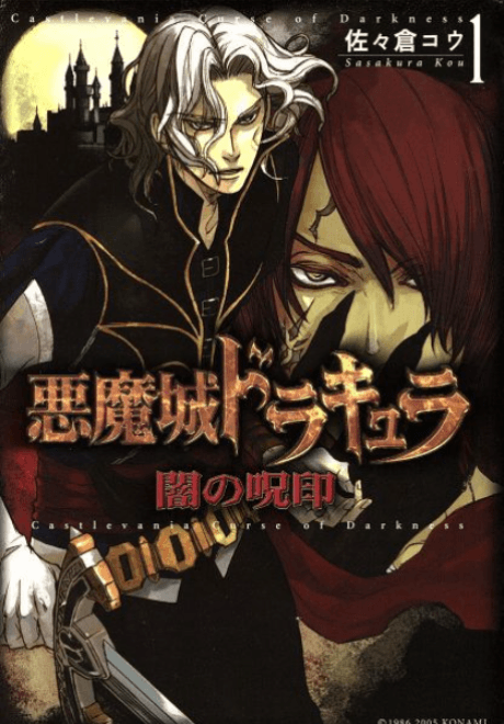 Castlevania: Curse of Darkness poster