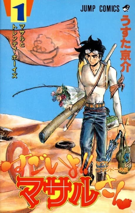 Sexy Commando Gaiden: Sugoiyo! Masaru-san poster