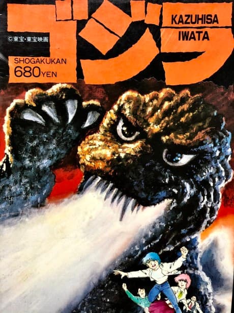 Terror of Godzilla poster